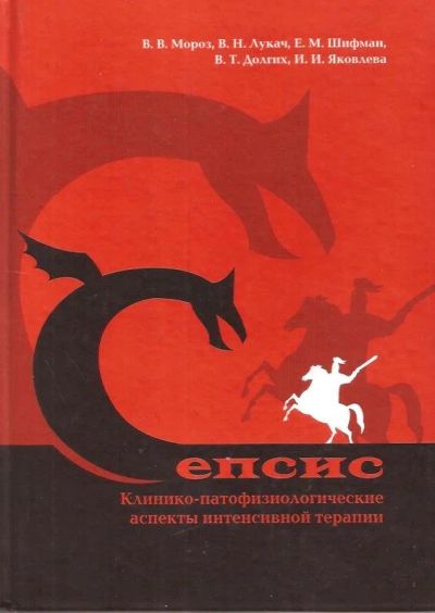 Лот: 14588219. Фото: 1. Мороз Виктор, Лукач Валерий, Шифман... Традиционная медицина