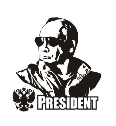 Лот: 9260878. Фото: 1. Наклейка виниловая "President... Детали тюнинга