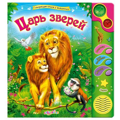 Лот: 10704862. Фото: 1. Говорящая икнига о животных. Развивающие