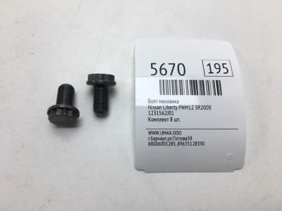 Лот: 20375281. Фото: 1. Болт маховика Nissan Liberty 2000... Трансмиссия
