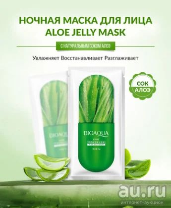 Лот: 15590152. Фото: 1. Ночная маска для лица ALOE JELLY... Уход за лицом 