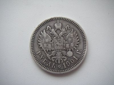 Лот: 10917682. Фото: 1. 1 рубль 1901 гурт Ф.З (ФЗ) нечастый. Россия до 1917 года