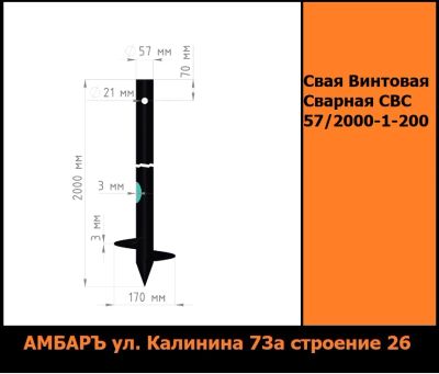 Лот: 19521612. Фото: 1. Винтовые сваи Сварная D 57мм 2м... Винтовые сваи