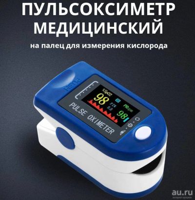 Лот: 17390633. Фото: 1. Пульсоксиметр с доставкой. Оборудование