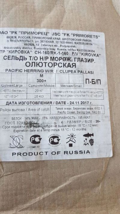 Лот: 11317117. Фото: 1. Сельдь Олюторская. Икра, рыба, морепродукты
