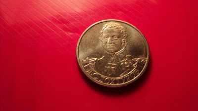 Лот: 4972919. Фото: 1. 2 рубля Дохтуров 2012 г Состояние... Россия после 1991 года