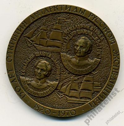 Лот: 5362295. Фото: 1. Настольная медаль 150 лет открытия... Памятные медали