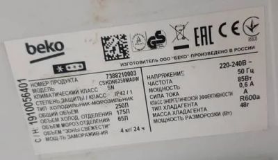 Лот: 21369966. Фото: 1. Контейнер холодильника Beko, CSKDN6250MA0W... Запчасти для холодильников, морозильных камер