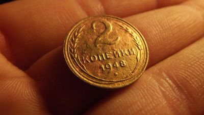 Лот: 11274947. Фото: 1. 2 копейки 1948 года. Россия и СССР 1917-1991 года