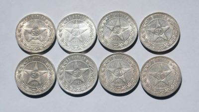 Лот: 16549152. Фото: 1. 50 копеек 1922 год 8 шт. UNC... Россия и СССР 1917-1991 года