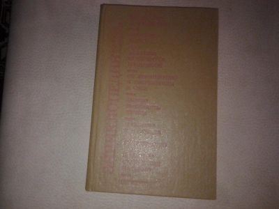 Лот: 7081589. Фото: 1. Энциклопедия молодой женщины... Энциклопедии