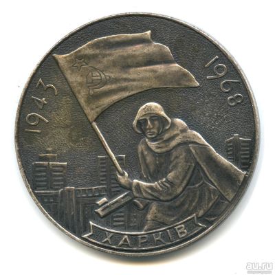 Лот: 16529564. Фото: 1. СССР 1968 Медаль 25 лет освобождения... Юбилейные