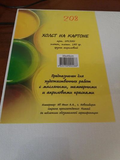 Лот: 9612655. Фото: 1. Холст на картоне 35 на 45 - 2... Кисти, принадлежности