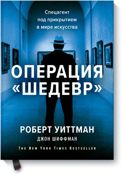 Лот: 24462569. Фото: 1. Операция «Шедевр». Другое (искусство, культура)