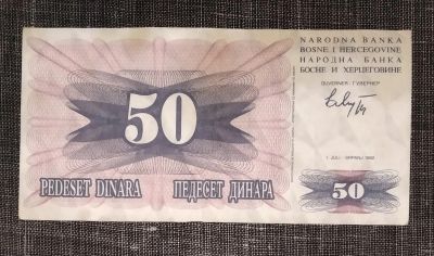 Лот: 16523197. Фото: 1. 50 динар 1992 год. Босния и Герцеговина... Европа