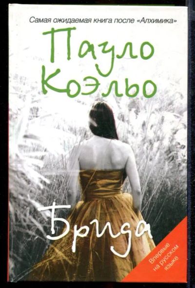 Лот: 23432636. Фото: 1. Брида. Художественная