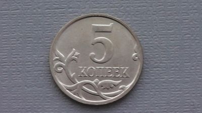 Лот: 6705695. Фото: 1. 5 копеек 2008 года. Россия после 1991 года