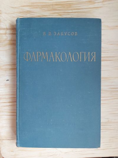 Лот: 15919532. Фото: 1. Медицинская литература. Популярная и народная медицина