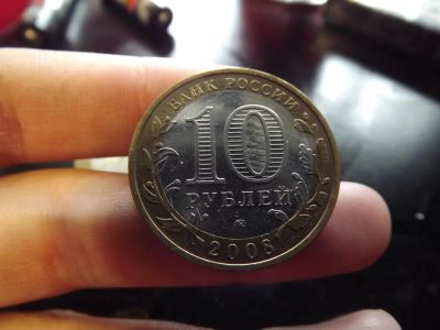 Лот: 4341171. Фото: 1. 10 рублей Азов 2008 ммд. Россия после 1991 года