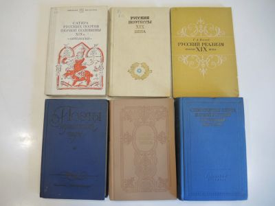 Лот: 19284736. Фото: 1. 6 книг писатели русская поэзия... Художественная