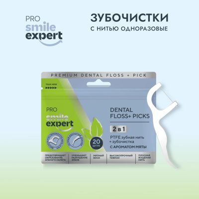 Лот: 23985327. Фото: 1. Смайл Эксперт ПРО зубочистки с... Уход за полостью рта
