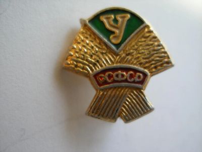 Лот: 10648393. Фото: 1. Значок спортивное общество Урожай... Сувенирные