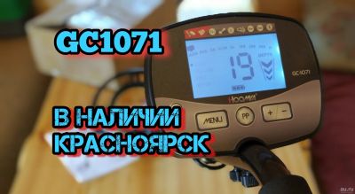 Лот: 17595994. Фото: 1. Металлоискатель PRO Hoomya GC-1071... Металлоискатели, металлодетекторы