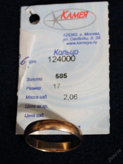 Лот: 5619770. Фото: 1. золотое обручальное кольцо 17р... Кольца, перстни