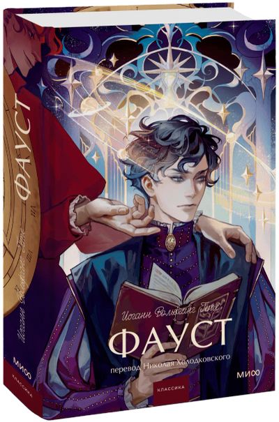 Лот: 25243748. Фото: 1. Фауст. Вечные истории. Young Adult. Публицистика, документальная проза
