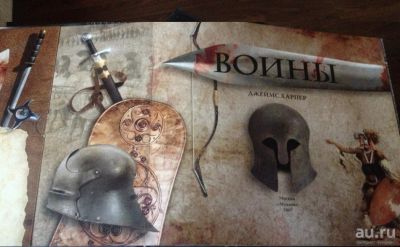 Лот: 9053223. Фото: 1. Книга для мальчиков "Воины. История... Подарки на 23 февраля