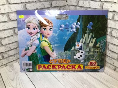Лот: 14831400. Фото: 1. Большая раскраска "Холодное сердце... Для рисования