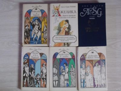 Лот: 14944241. Фото: 1. Книги : Анн и Серж Голон - Анжелика... Художественная