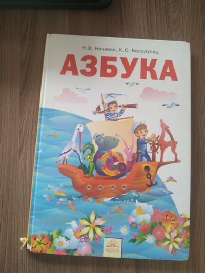 Лот: 18831063. Фото: 1. Азбука. Познавательная литература
