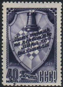 Лот: 19637905. Фото: 1. 1948. Матч - турнир на первенство... Марки