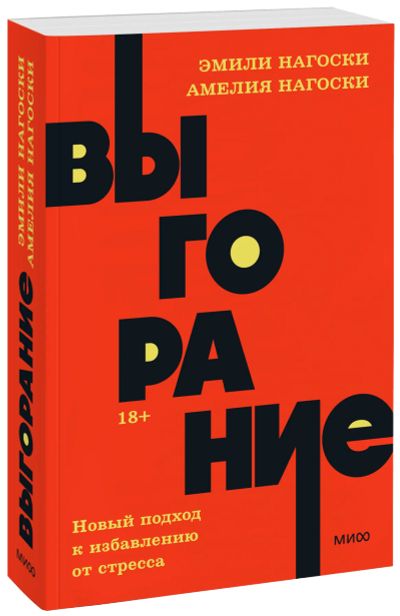 Лот: 25431368. Фото: 1. Выгорание. NEON Pocketbooks. Психология