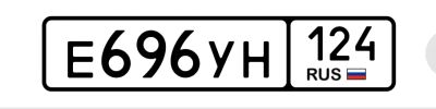 Лот: 25898872. Фото: 1. Госномер 696. Госномера