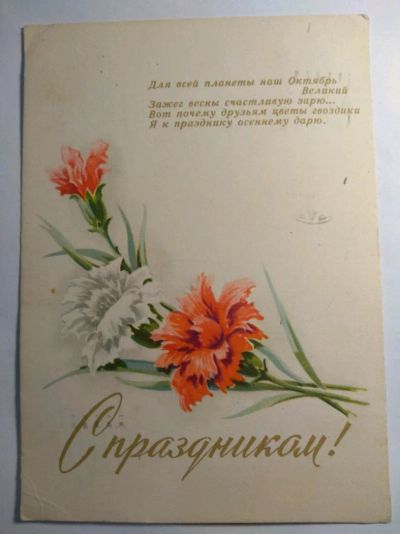 Лот: 12729956. Фото: 1. Открытка СССР 1963 марка 1966. Открытки, конверты