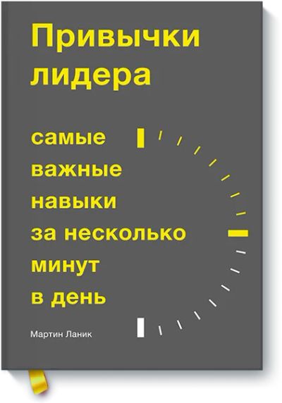 Лот: 24462397. Фото: 1. Привычки лидера. Менеджмент