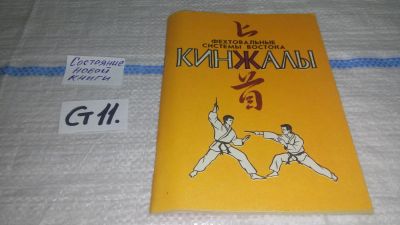 Лот: 11579754. Фото: 1. Кинжалы. Фехтовальные системы... Спорт, самооборона, оружие