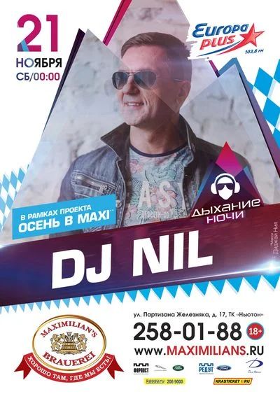 Лот: 6454972. Фото: 1. 21.11.2015 — «Дыхание ночи»: DJ... Развлечения, мероприятия