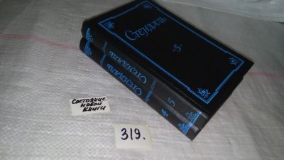 Лот: 9827584. Фото: 1. Стендаль. Собрание сочинений в... Художественная