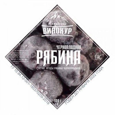 Лот: 14797262. Фото: 1. Моно набор | Рябина черноплодная. Ингредиенты для приготовления напитков