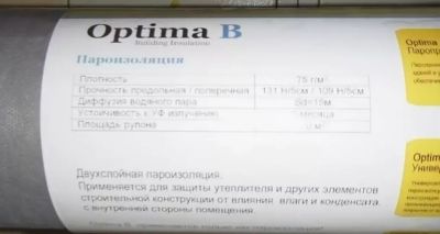 Лот: 15843634. Фото: 1. Пленка Optima В пароизоляция... Кровельные материалы