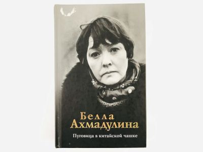 Лот: 23304928. Фото: 1. Пуговица в китайской чашке. Белла... Художественная