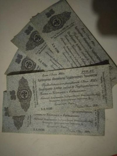 Лот: 11406174. Фото: 1. 25 рублей 1920 года из пачки... Россия, СССР, страны СНГ