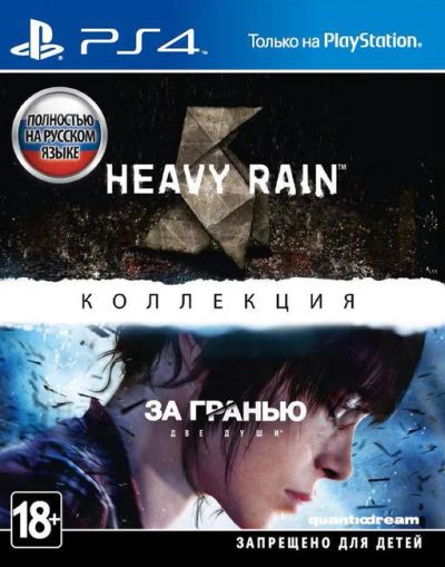 Лот: 18483204. Фото: 1. Heavy Rain и За гранью: Две души... Игры для консолей