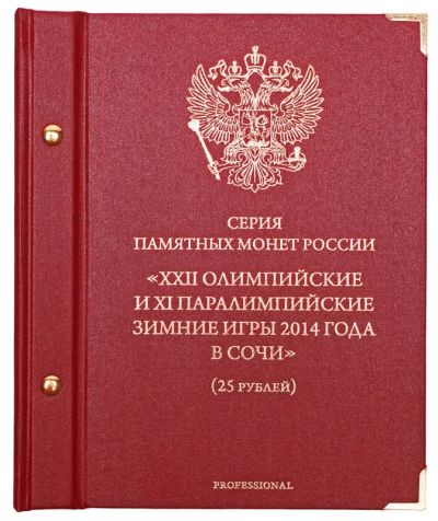 Лот: 4493658. Фото: 1. Альбом для мoнeт «Серия памятных... Аксессуары, литература