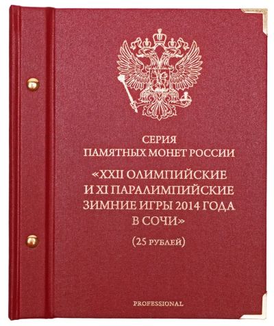 Лот: 4493658. Фото: 1. Альбом для мoнeт «Серия памятных... Аксессуары, литература