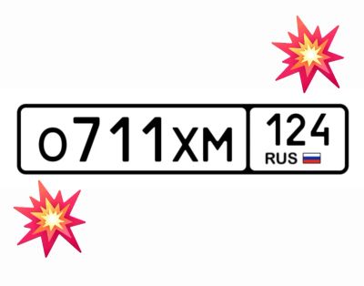 Лот: 25192643. Фото: 1. Госномер 711. Госномера