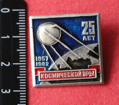 Лот: 11468148. Фото: 1. Нечастый значок: 25 лет космической... Юбилейные